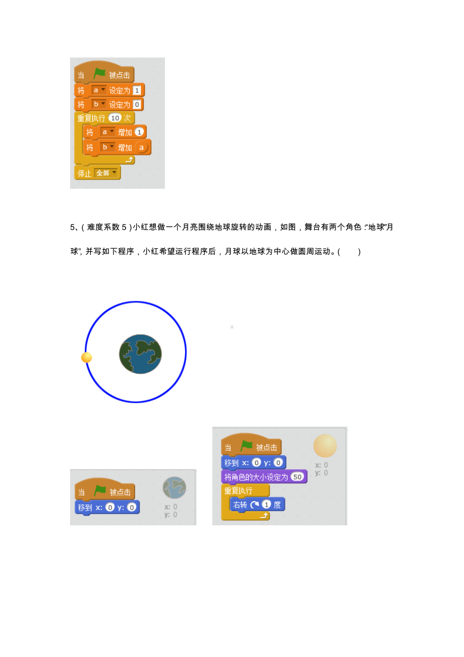(完整版)蓝桥杯大赛青少年创意编程Scratch初级组模拟题.doc_第3页