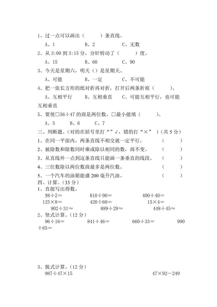 2019苏教版四年级上册数学期末测试卷.doc_第2页