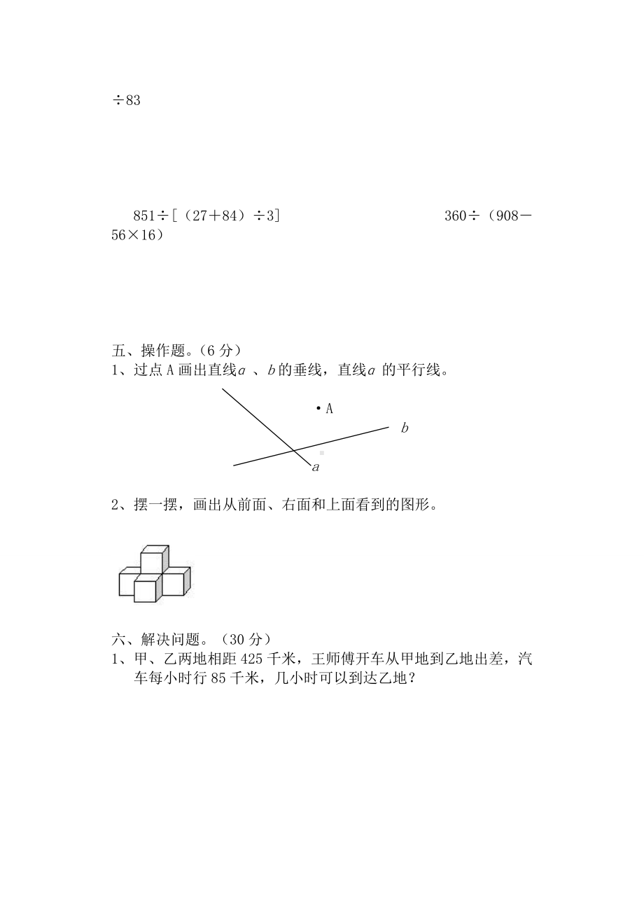 2019苏教版四年级上册数学期末测试卷.doc_第3页