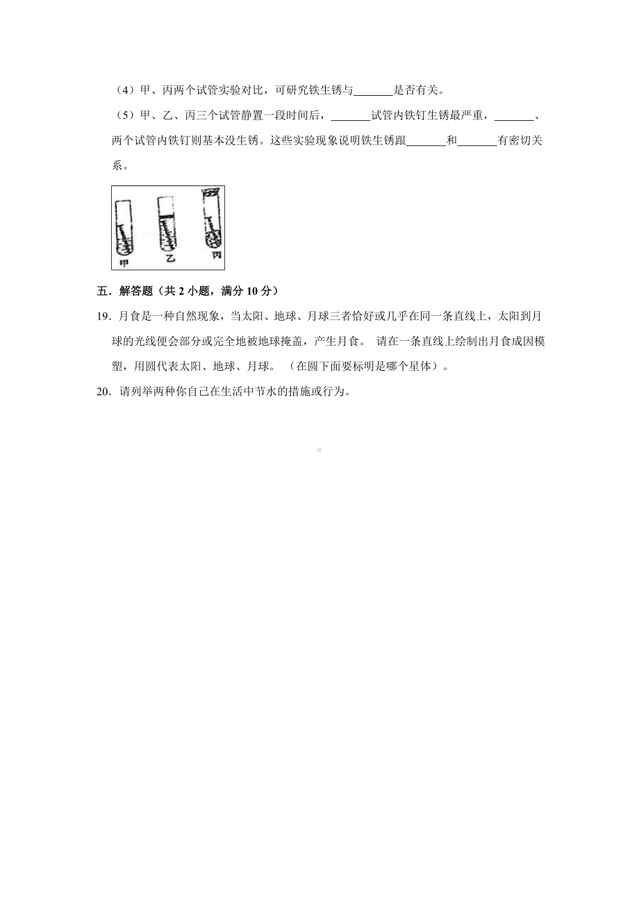 人教版科学小升初模拟试卷含答案.doc_第3页