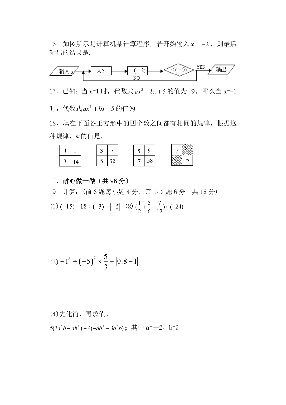 七年级数学上册期中质量检测试卷带答案含答案.doc_第3页