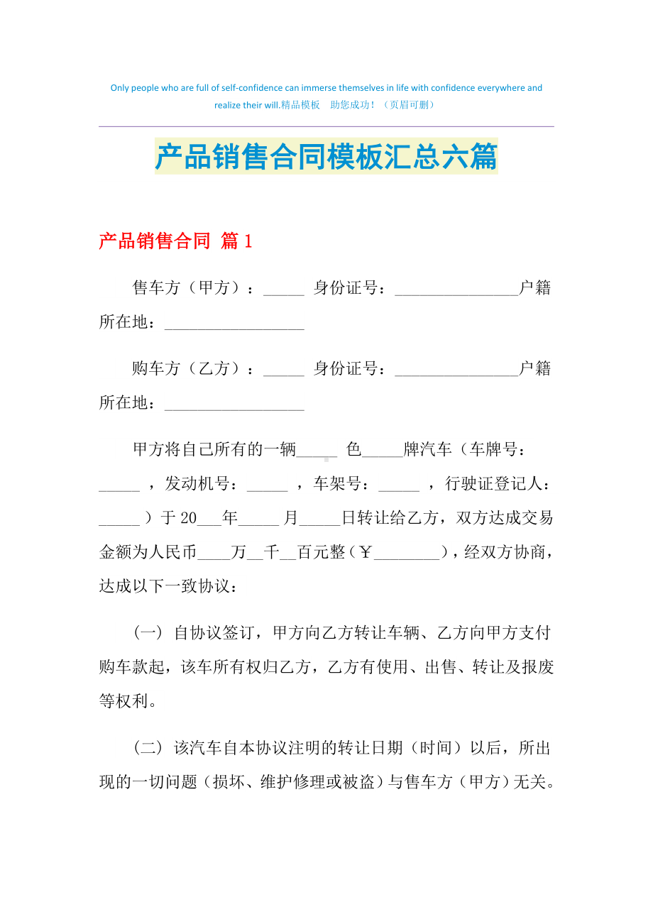 2021年产品销售合同模板汇总六篇.doc_第1页