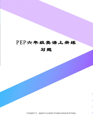 PEP六年级英语上册练习题.docx