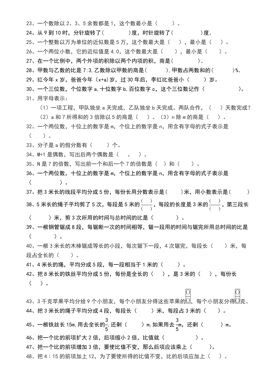 2019年六年级数学小升初易错题专项练习题.doc_第2页