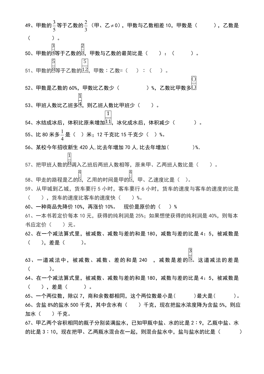 2019年六年级数学小升初易错题专项练习题.doc_第3页