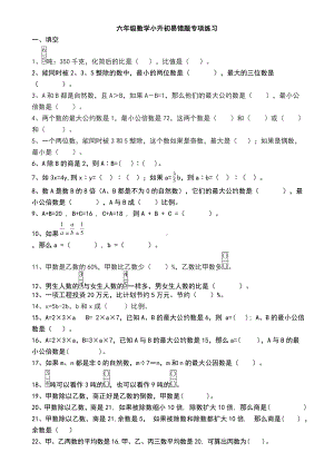 2019年六年级数学小升初易错题专项练习题.doc