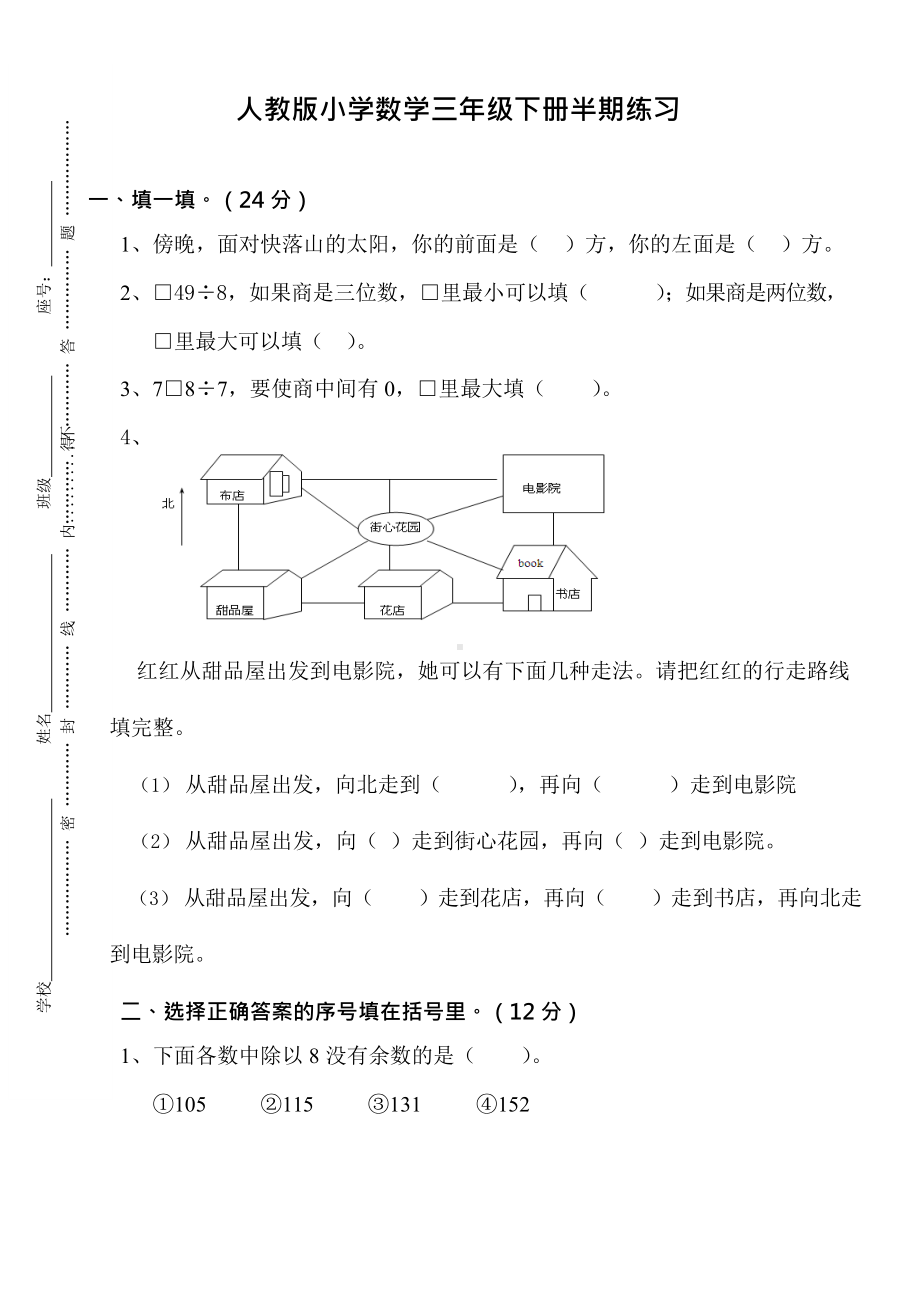 人教版小学数学三年级下册半期考试题练习.docx_第1页