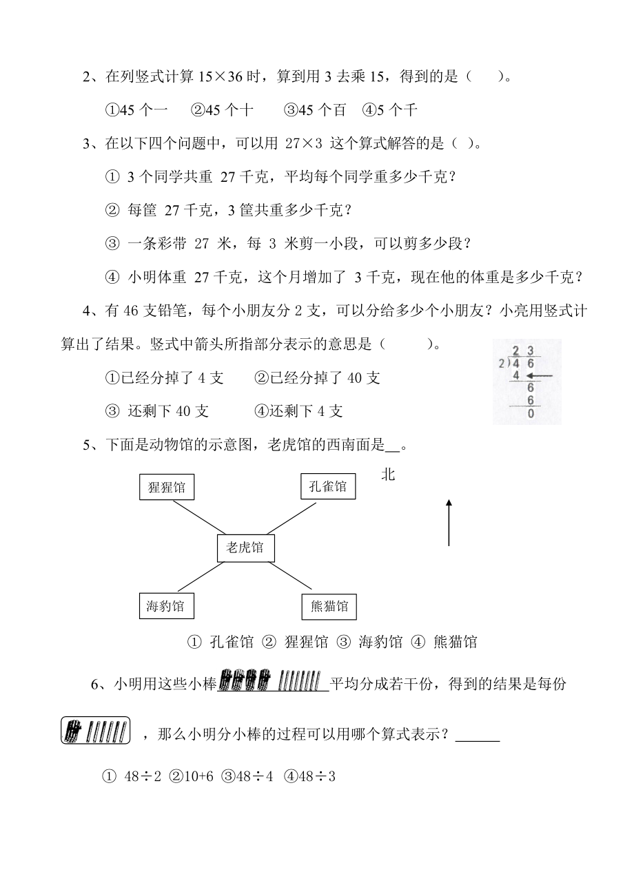 人教版小学数学三年级下册半期考试题练习.docx_第2页