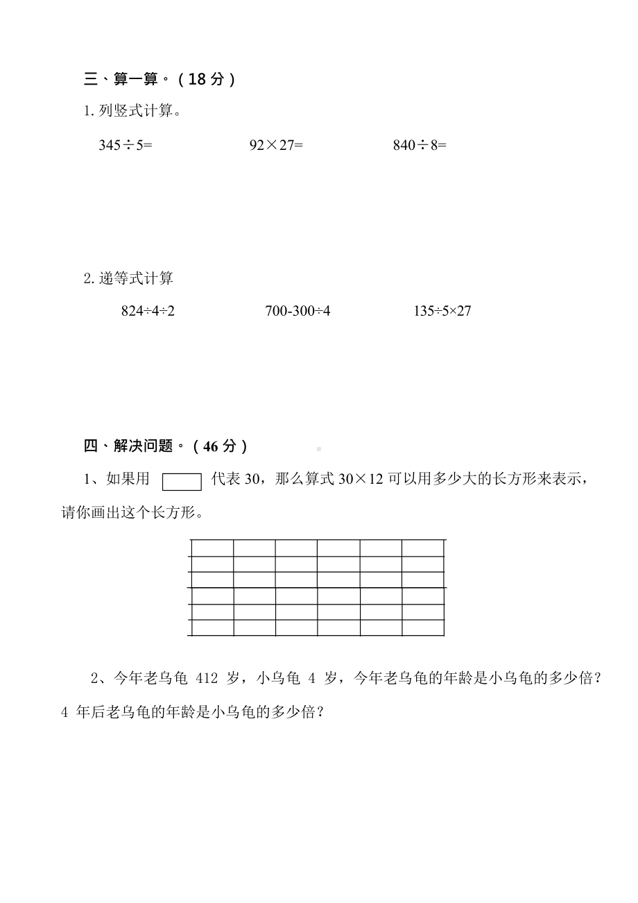 人教版小学数学三年级下册半期考试题练习.docx_第3页