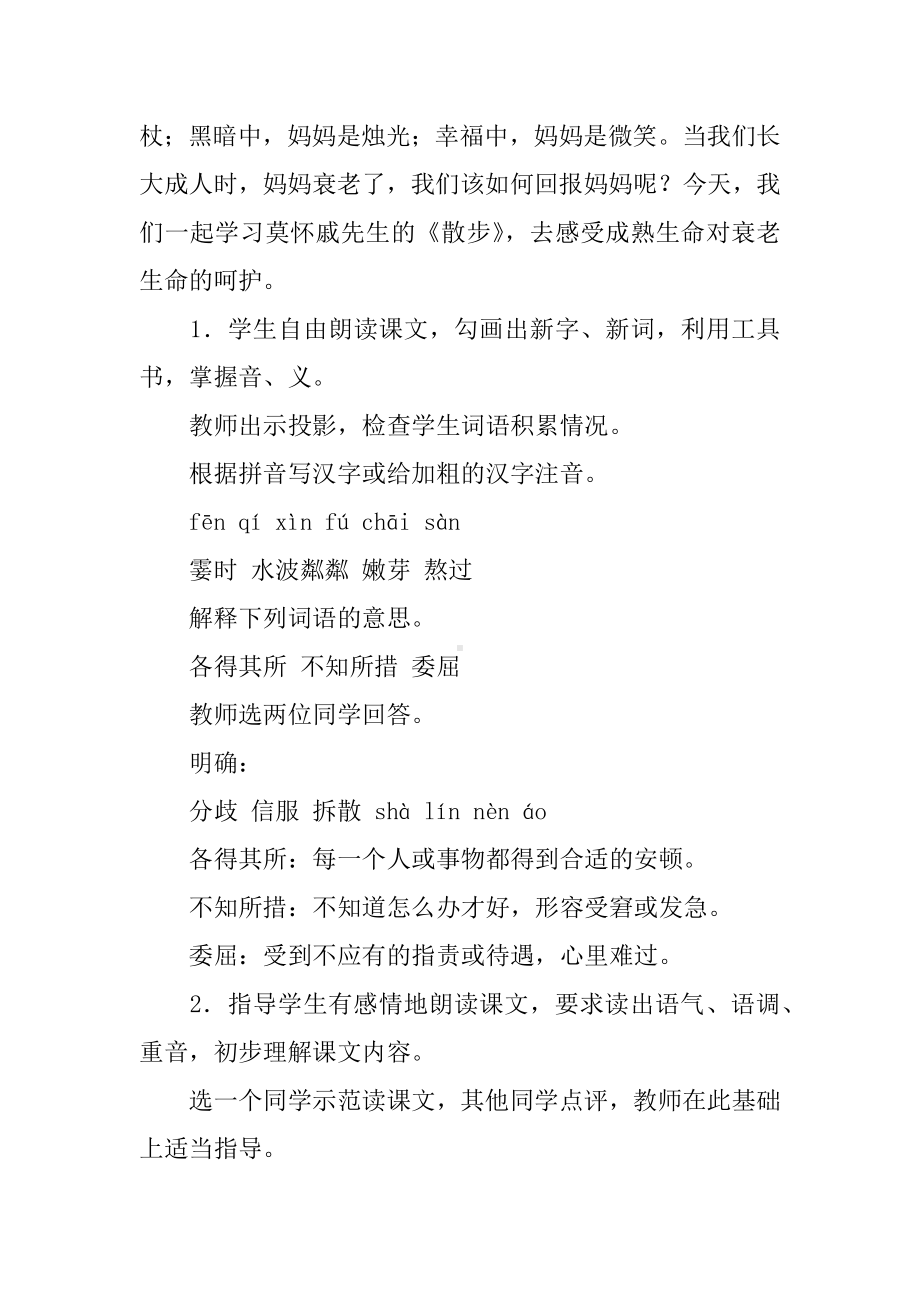 《散步》优秀教案设计.docx_第3页