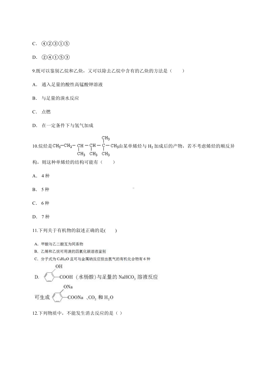 人教版高中化学选修五-第二章-烃和卤代烃-练习题-含答案.docx_第3页