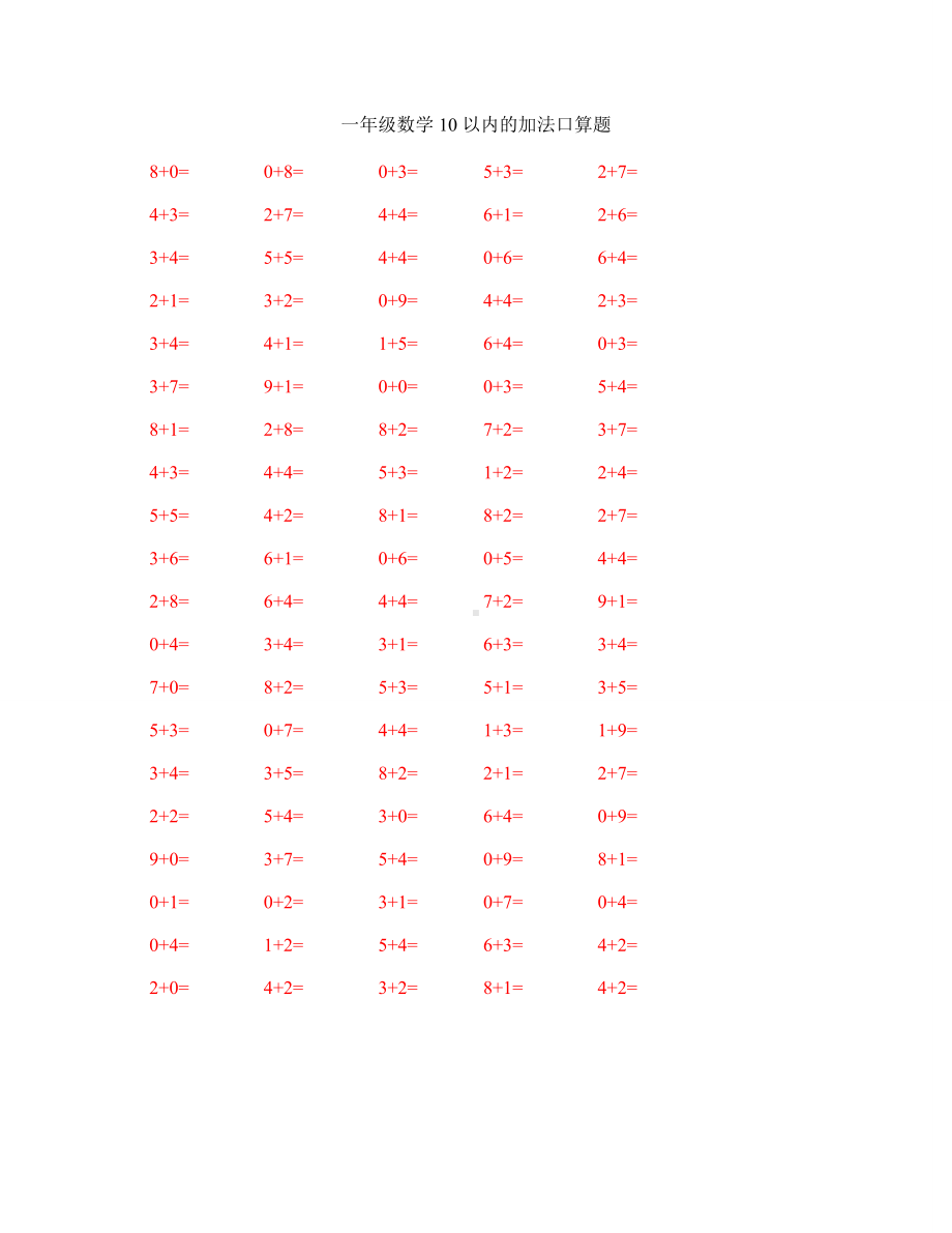 人教版小学一年级(全册)口算练习题大全.doc_第1页