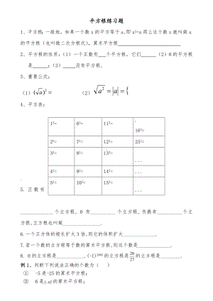 《平方根》典型例题及练习题.doc