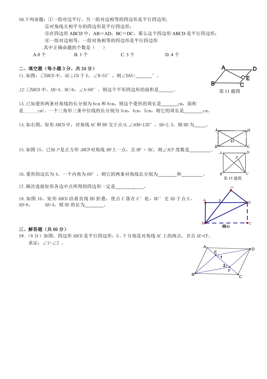 (完整版)新湘教版数学八年级下册第2章四边形测试题.doc_第2页