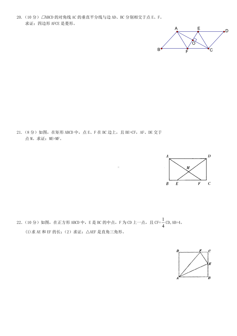 (完整版)新湘教版数学八年级下册第2章四边形测试题.doc_第3页