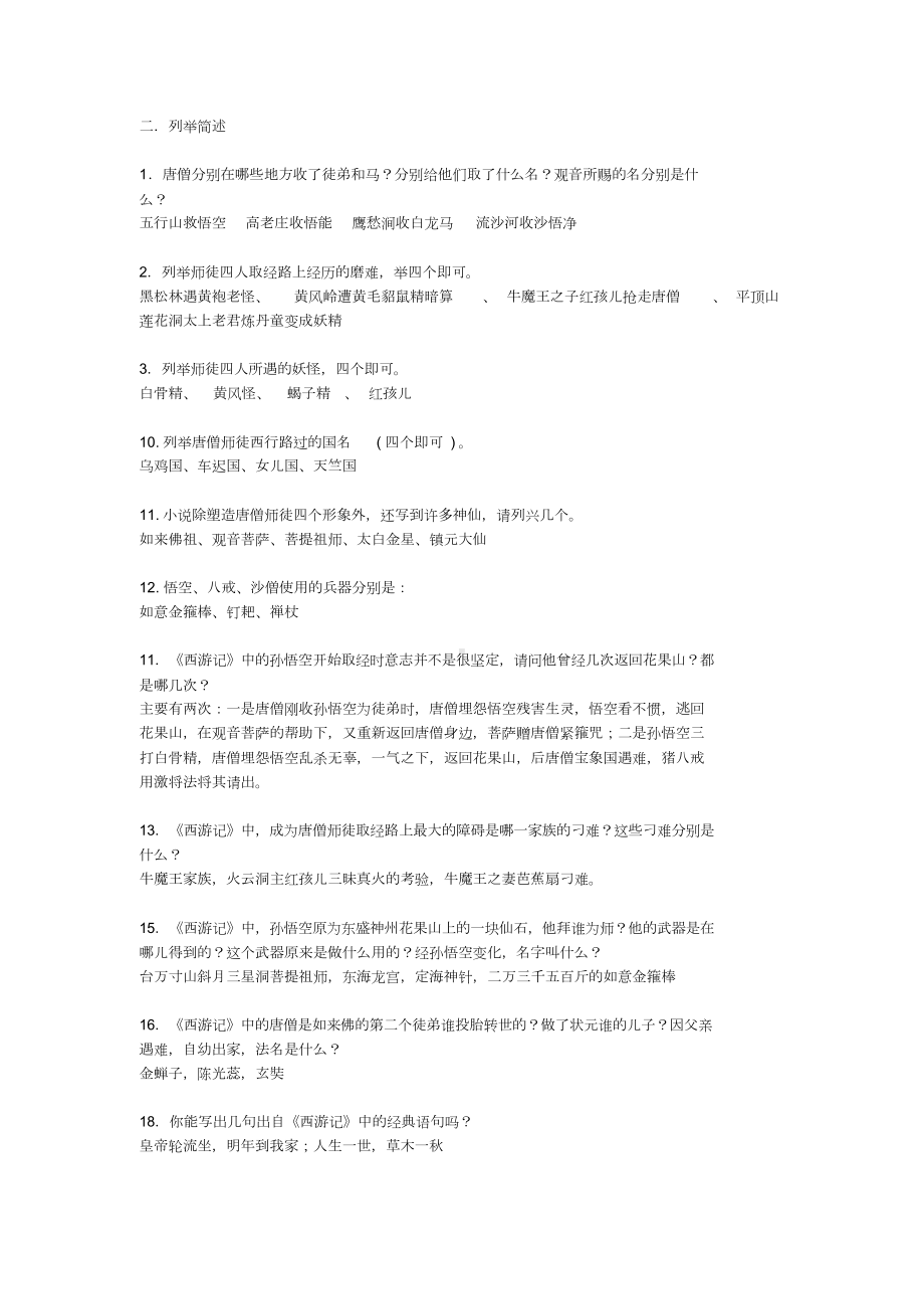 《西游记》测试题与答案.doc_第2页