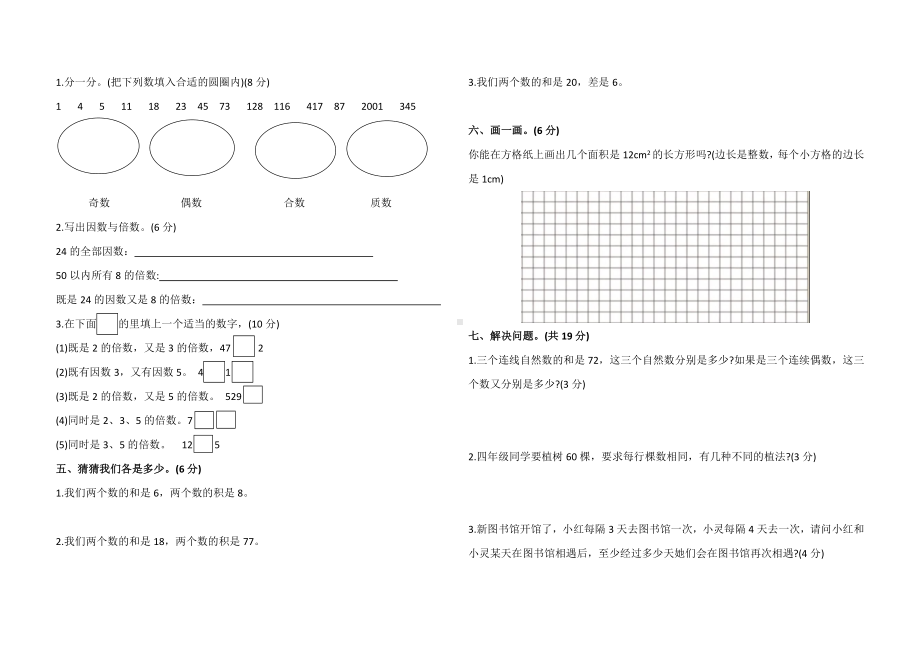 人教版五年级下册数学第二单元因数与倍数测试题(含答案).doc_第2页