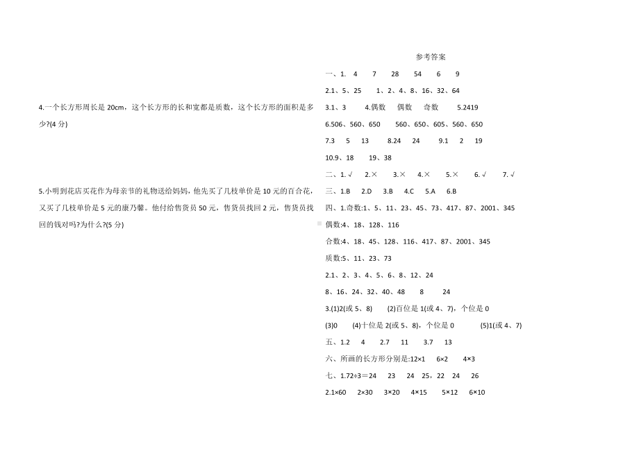 人教版五年级下册数学第二单元因数与倍数测试题(含答案).doc_第3页