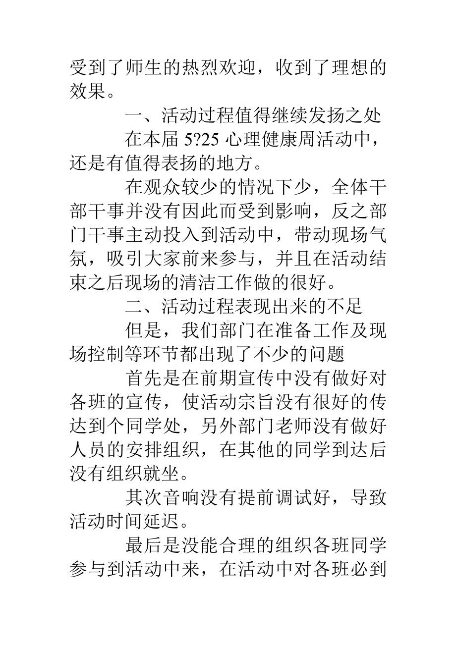 525心理健康月活动总结.doc_第2页