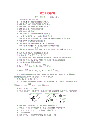 九年级化学上册-5-化学方程式测试题-(新版)新人教版.doc