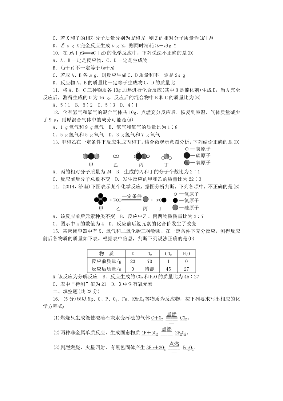 九年级化学上册-5-化学方程式测试题-(新版)新人教版.doc_第2页