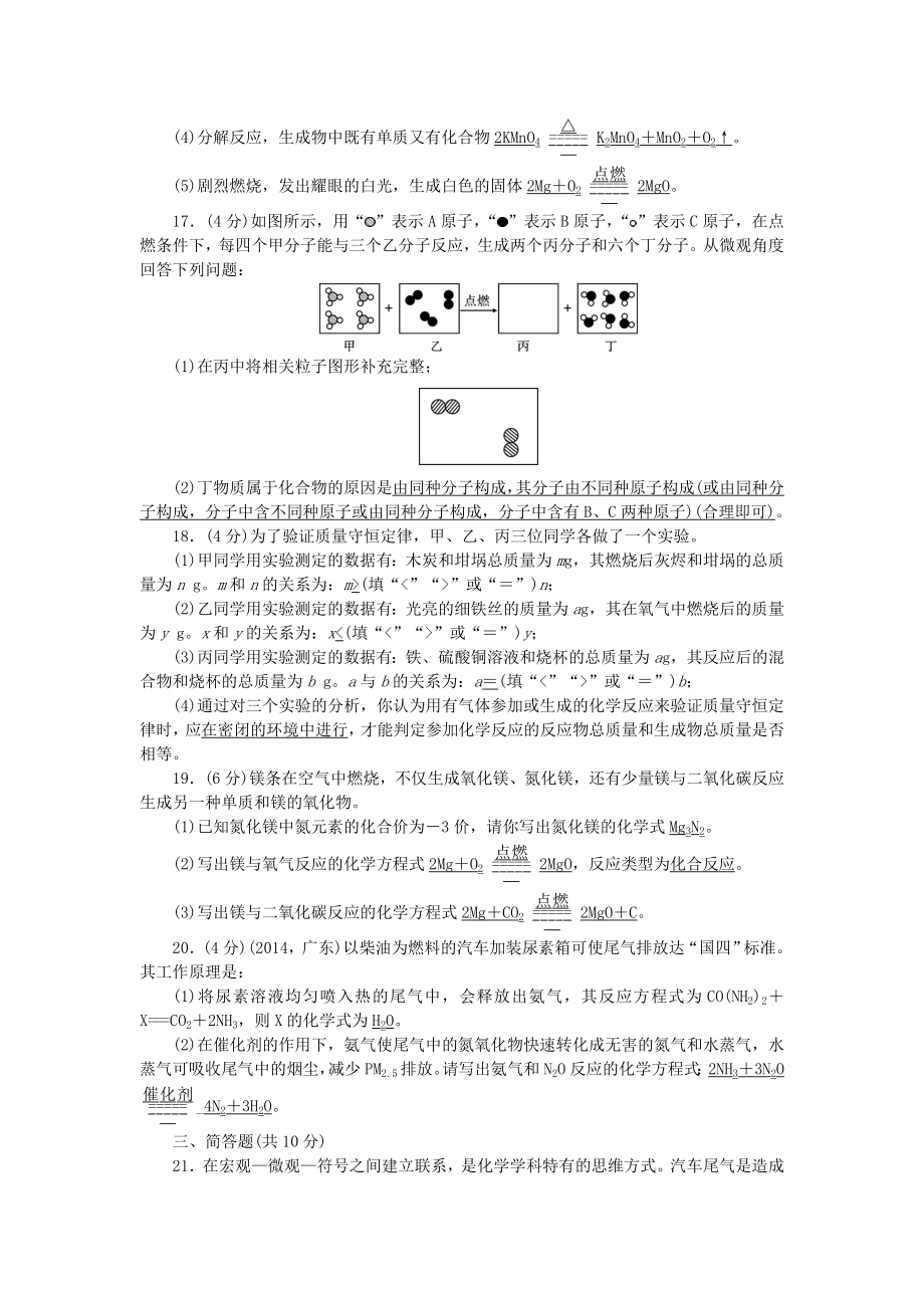 九年级化学上册-5-化学方程式测试题-(新版)新人教版.doc_第3页