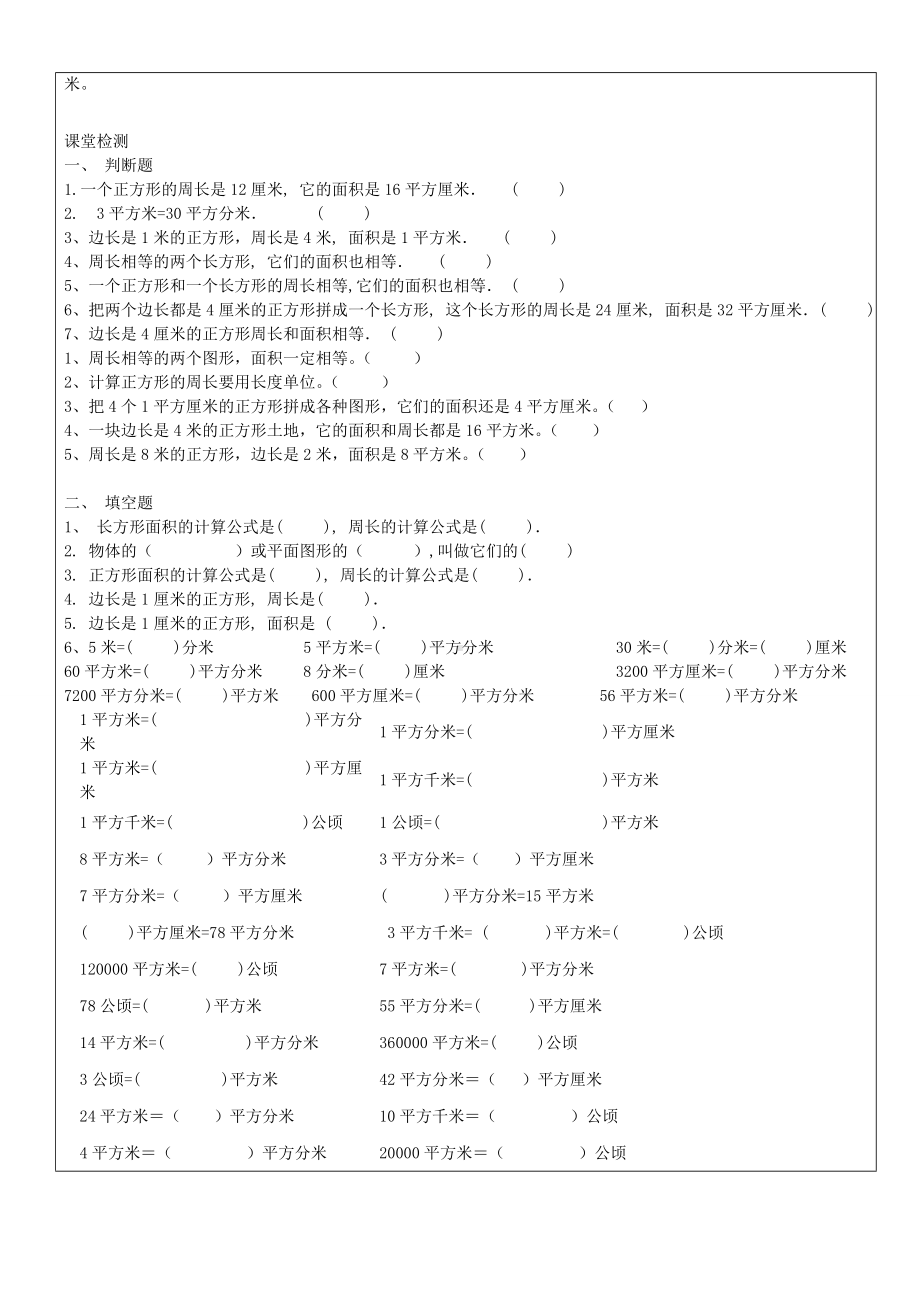 三年级下册面积知识点和习题.doc_第2页