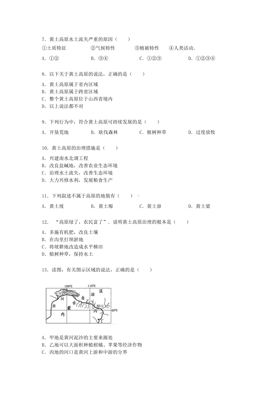 人教版八年级下册地理第六章第三节《黄土高原》练习题（word版）无答案.docx_第2页