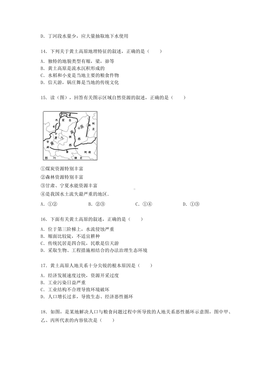 人教版八年级下册地理第六章第三节《黄土高原》练习题（word版）无答案.docx_第3页