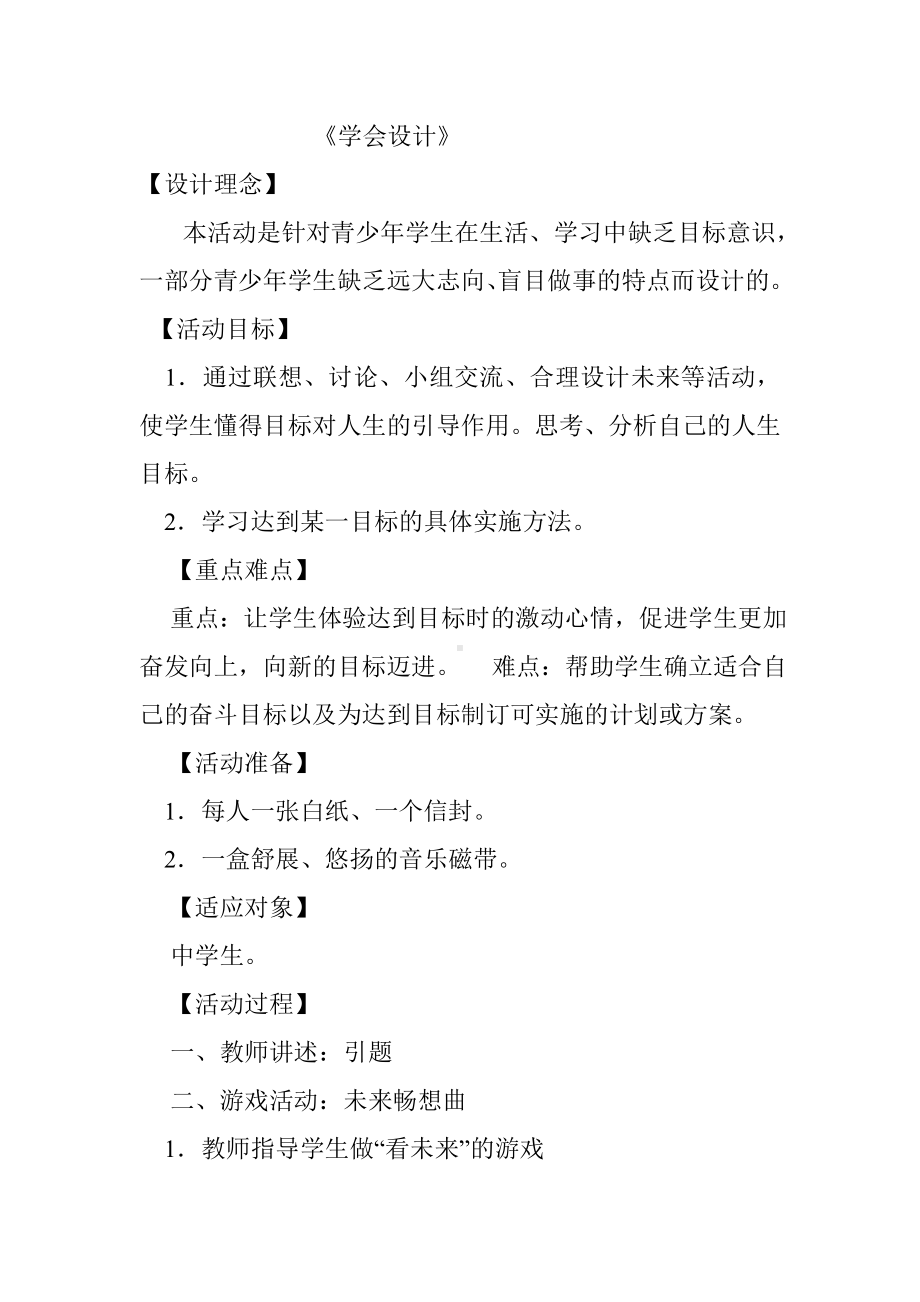 中学心理健康课优秀教案(全).doc_第1页