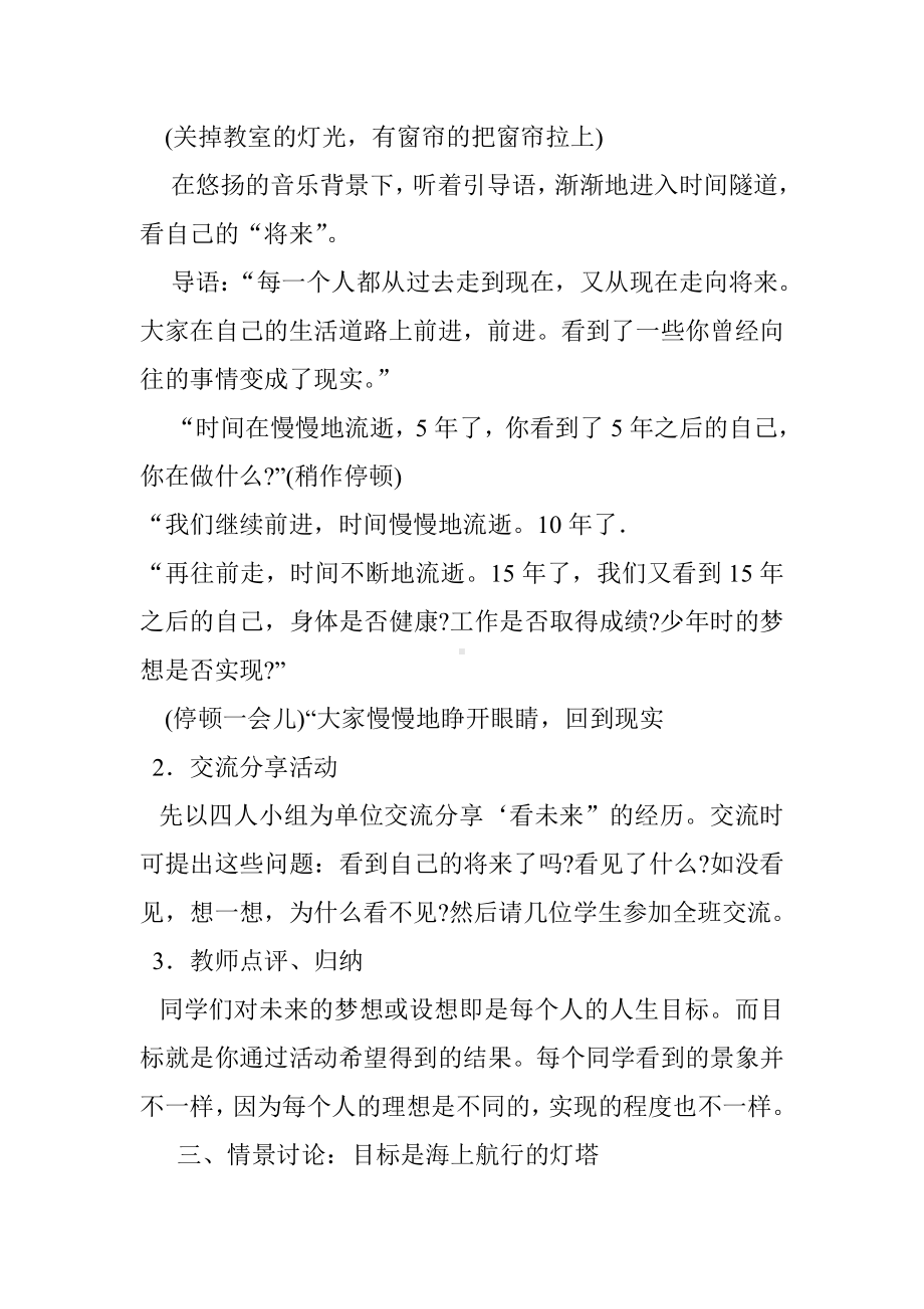 中学心理健康课优秀教案(全).doc_第2页