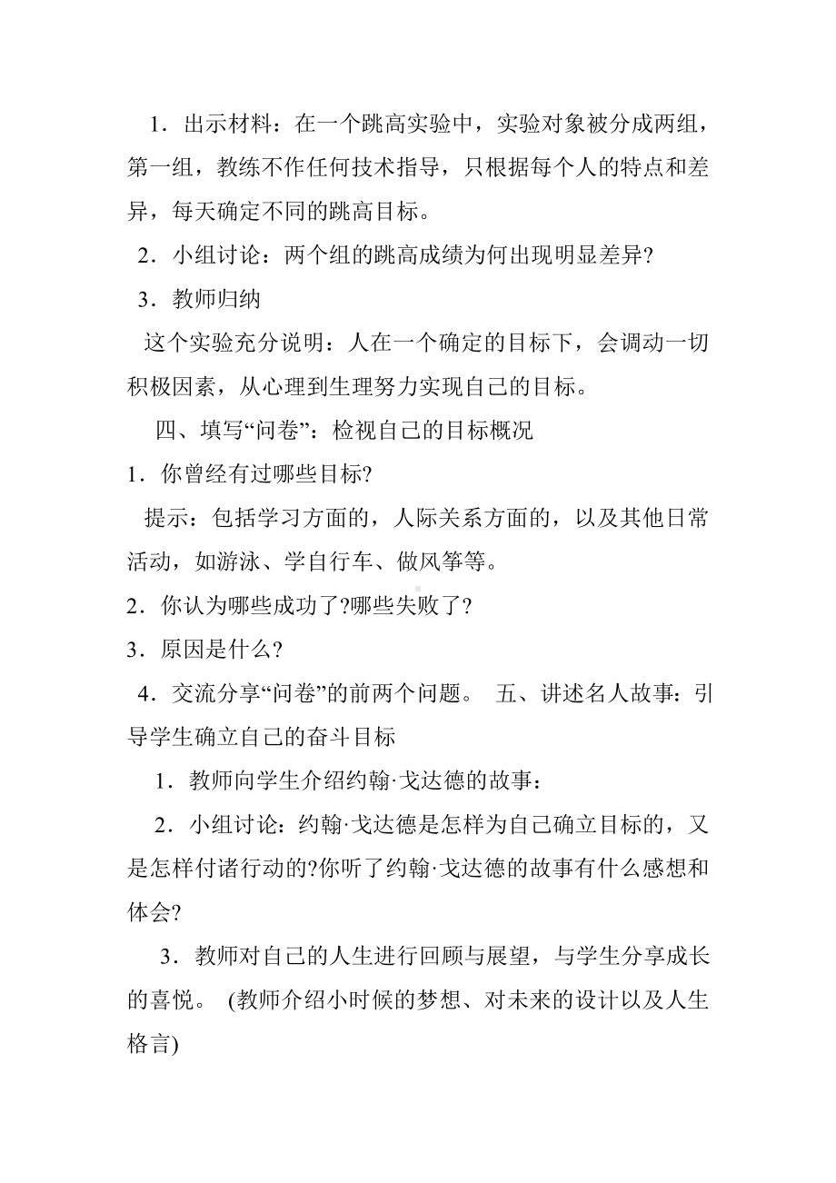 中学心理健康课优秀教案(全).doc_第3页