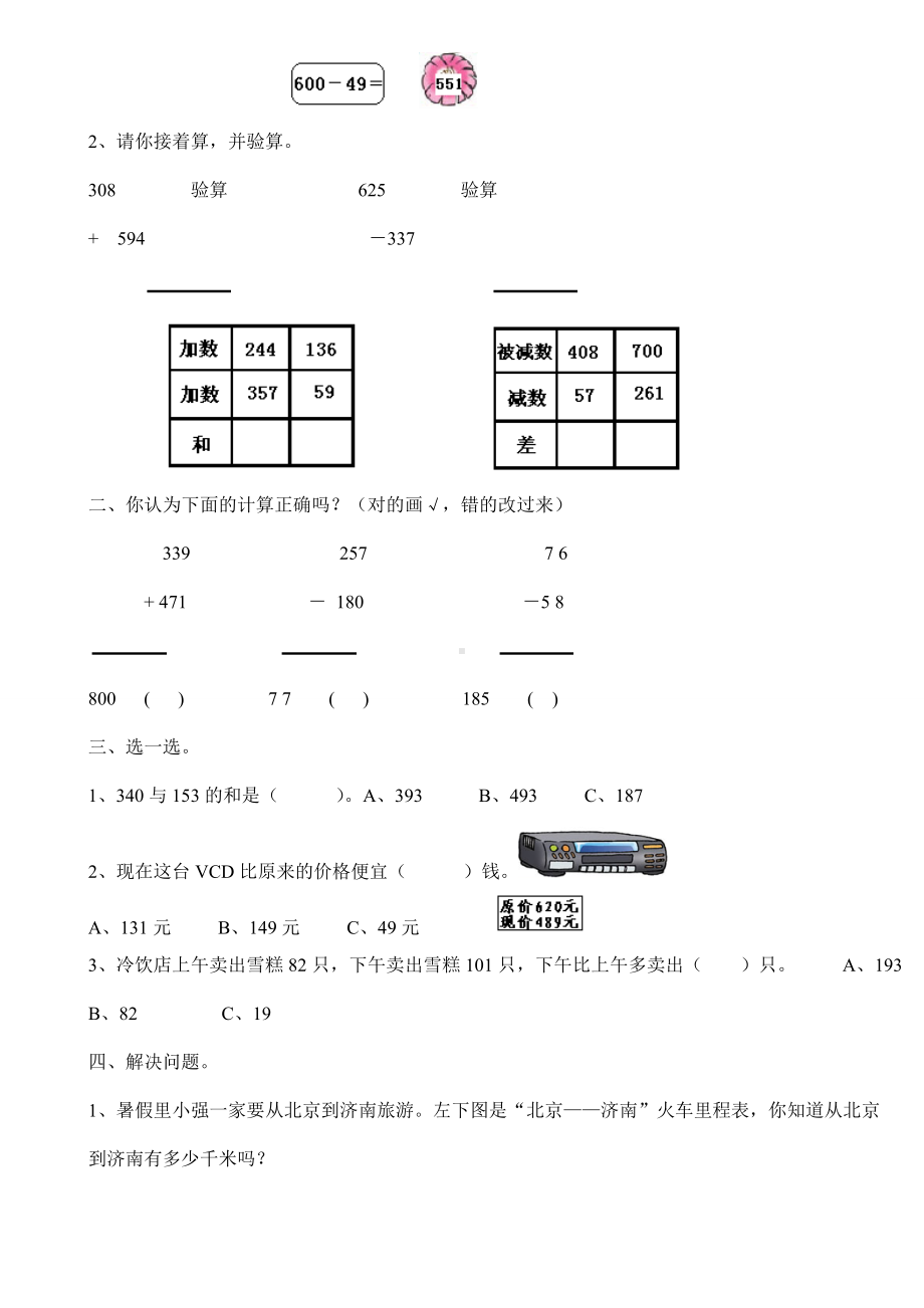 人教版小学三年级数学上册总复习试题.doc_第3页