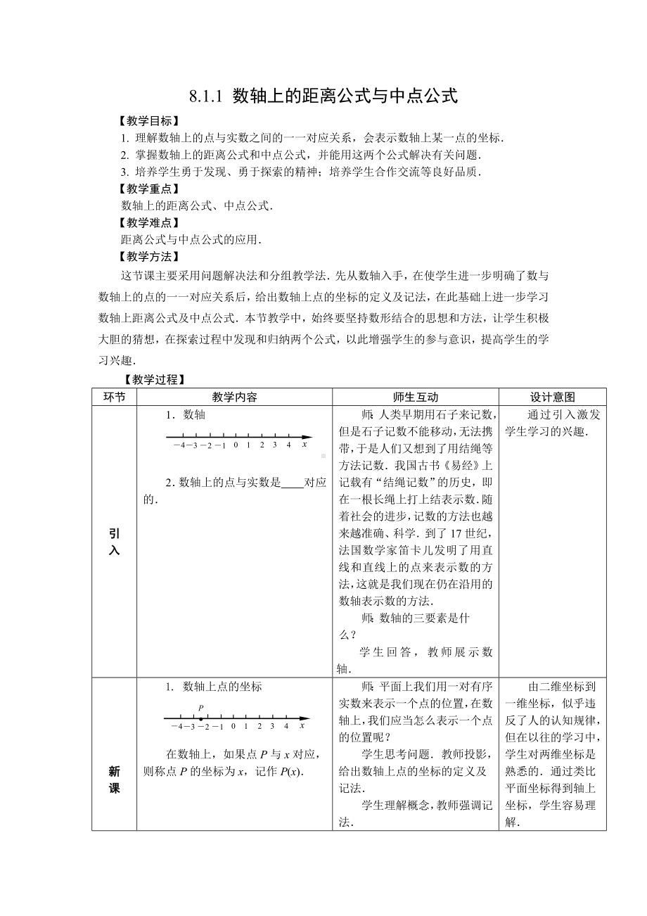 人教版中职数学教案第八章直线和圆的方程[份教案]DOC.doc_第1页