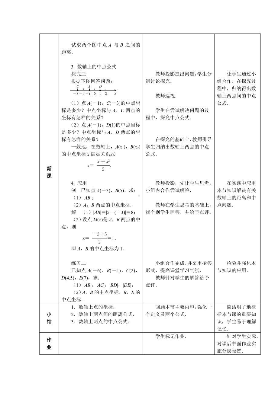 人教版中职数学教案第八章直线和圆的方程[份教案]DOC.doc_第3页