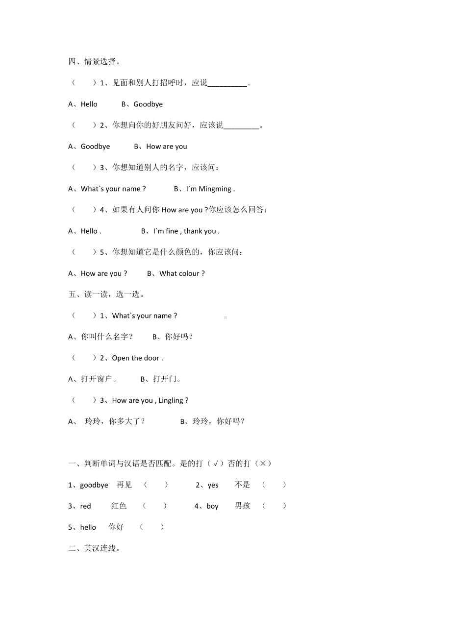 一年级上册英语试题.docx_第2页