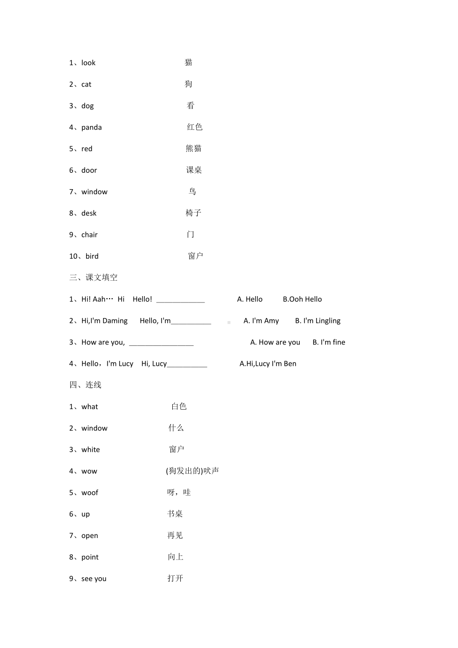 一年级上册英语试题.docx_第3页