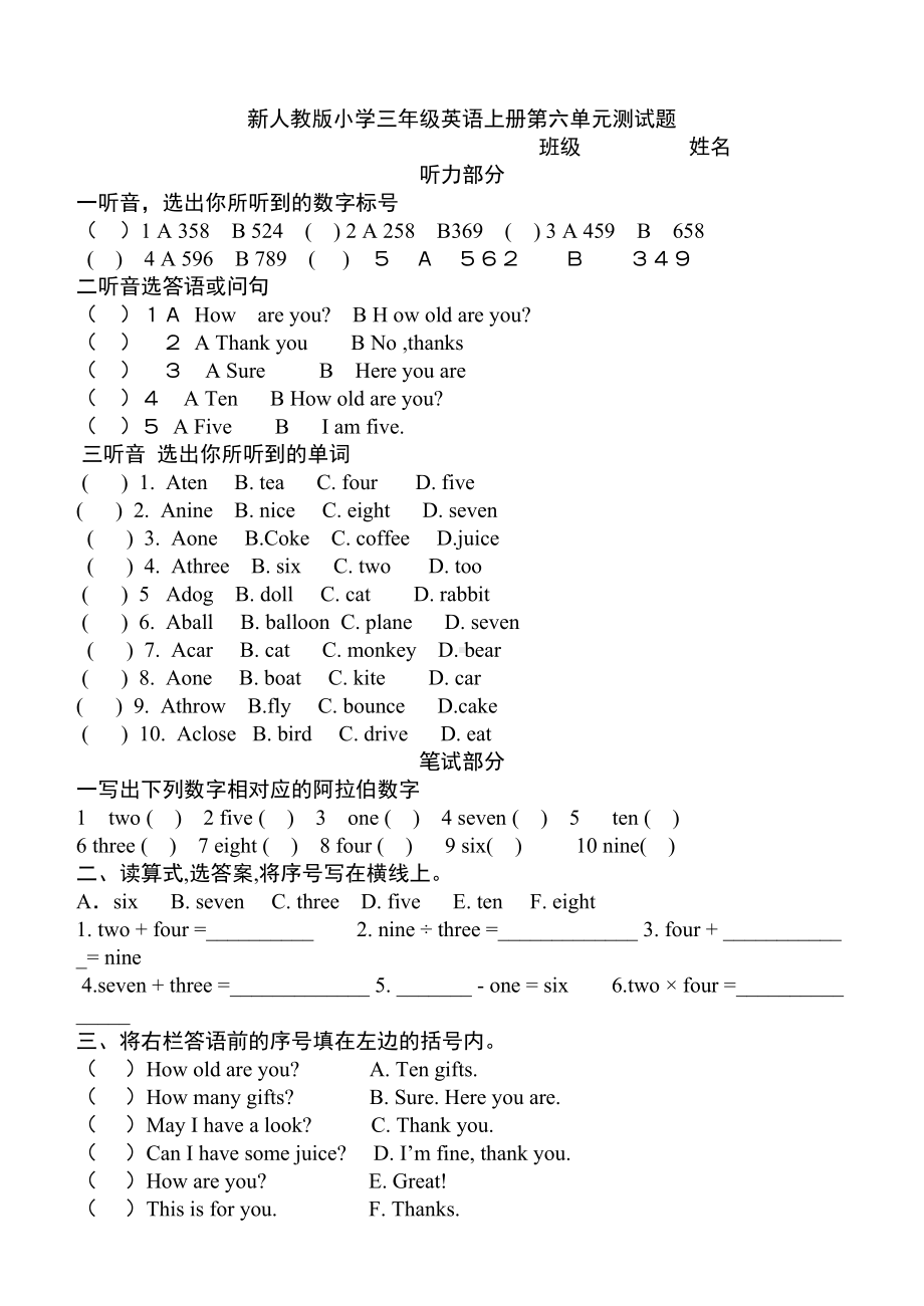 人教版小学三年级英语上册第六单元测试题.doc_第1页