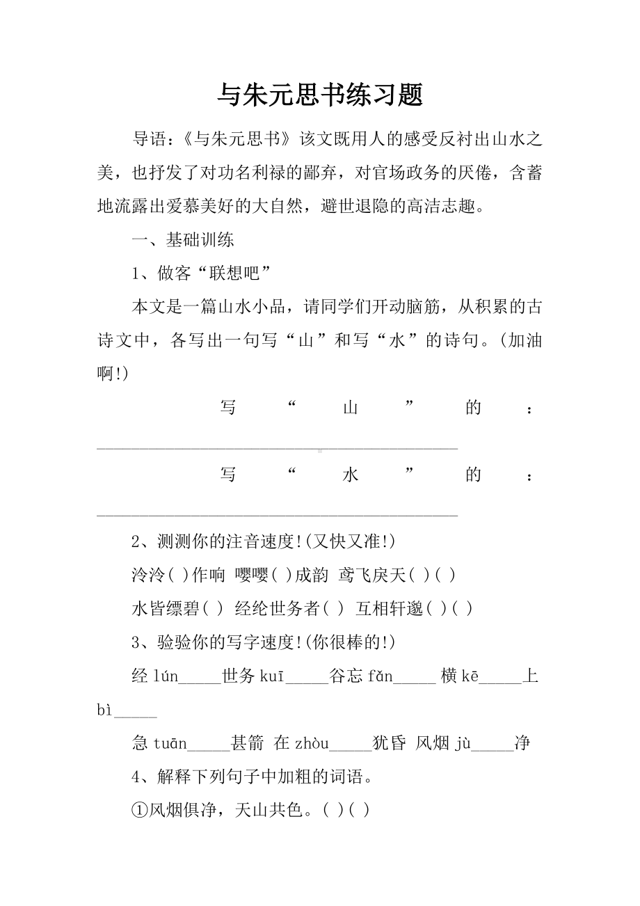 与朱元思书练习题.docx_第1页