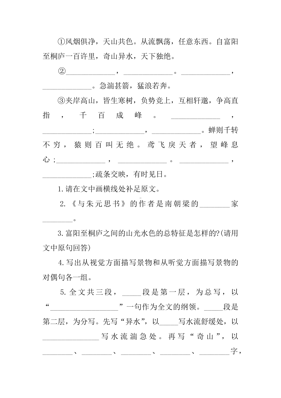 与朱元思书练习题.docx_第3页