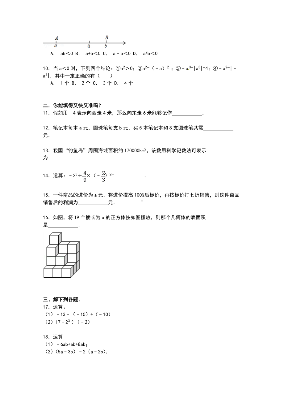 （解析版）2020—2021学年武汉市青山区七年级上期中数学试卷.doc_第2页