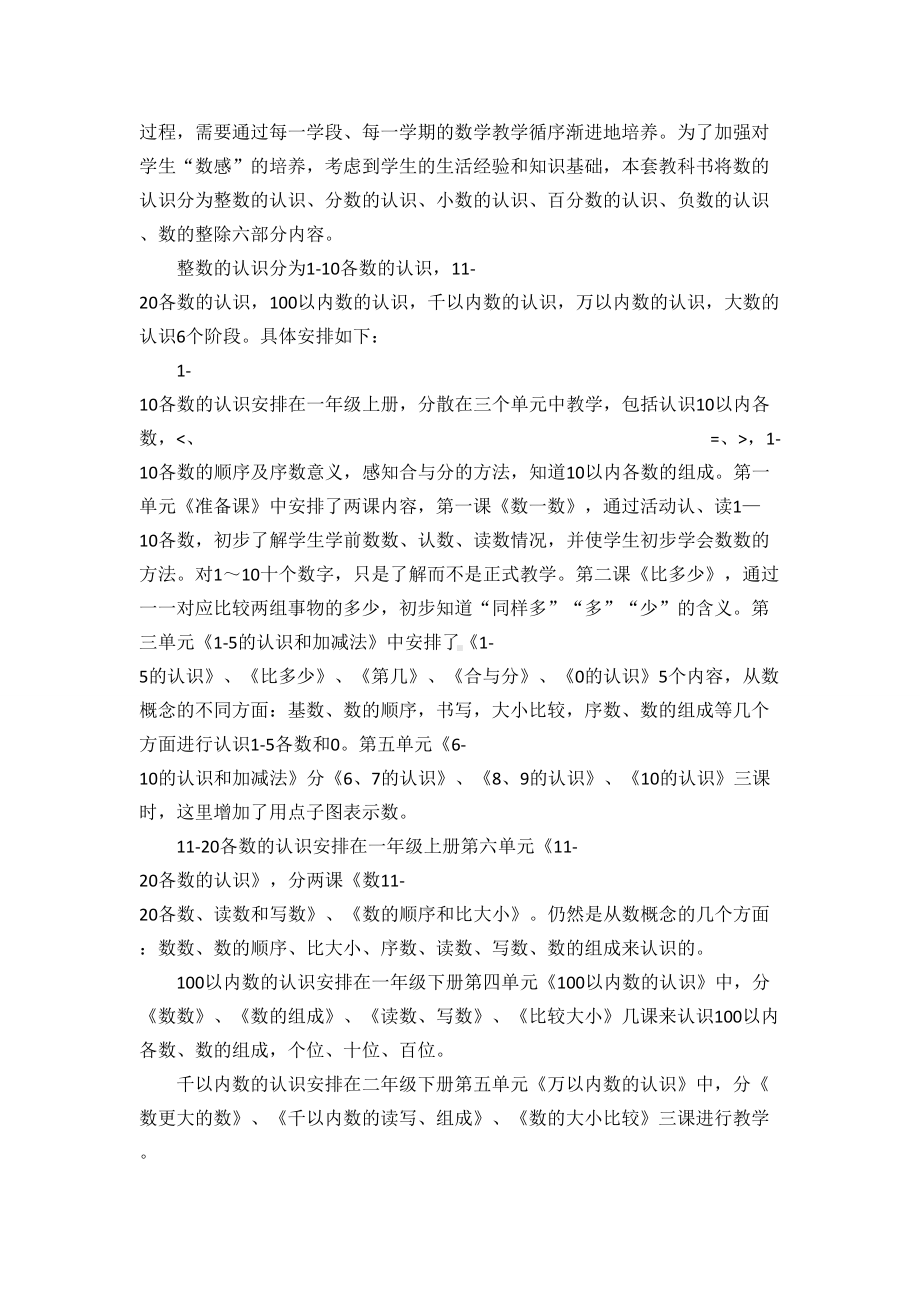 人教版小学数学教材各领域内容安排和特点介绍.doc_第2页