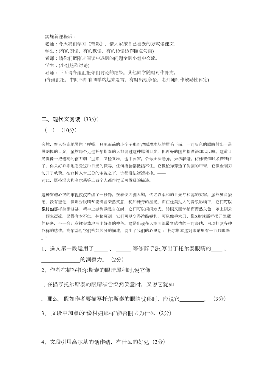 人教版八年级下册语文期末考试模拟试题.doc_第3页