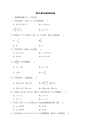 人教版数学七年级上册习题：第三章达标测试卷.doc