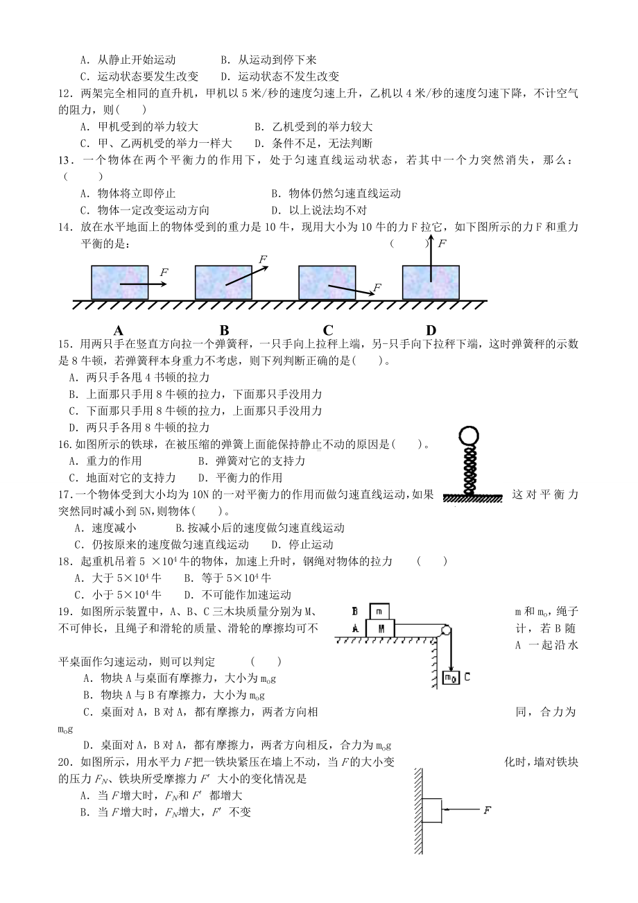 二力平衡的条件习题.doc_第2页