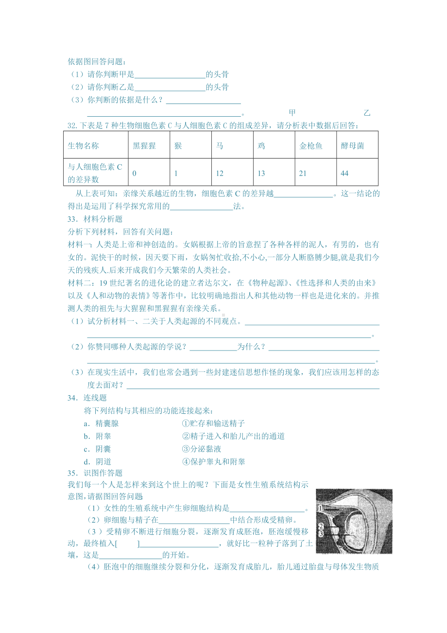 七下人的由来单元测试题.doc_第3页