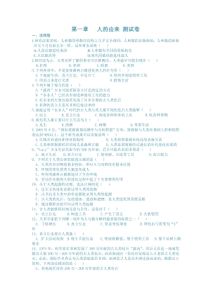 七下人的由来单元测试题.doc