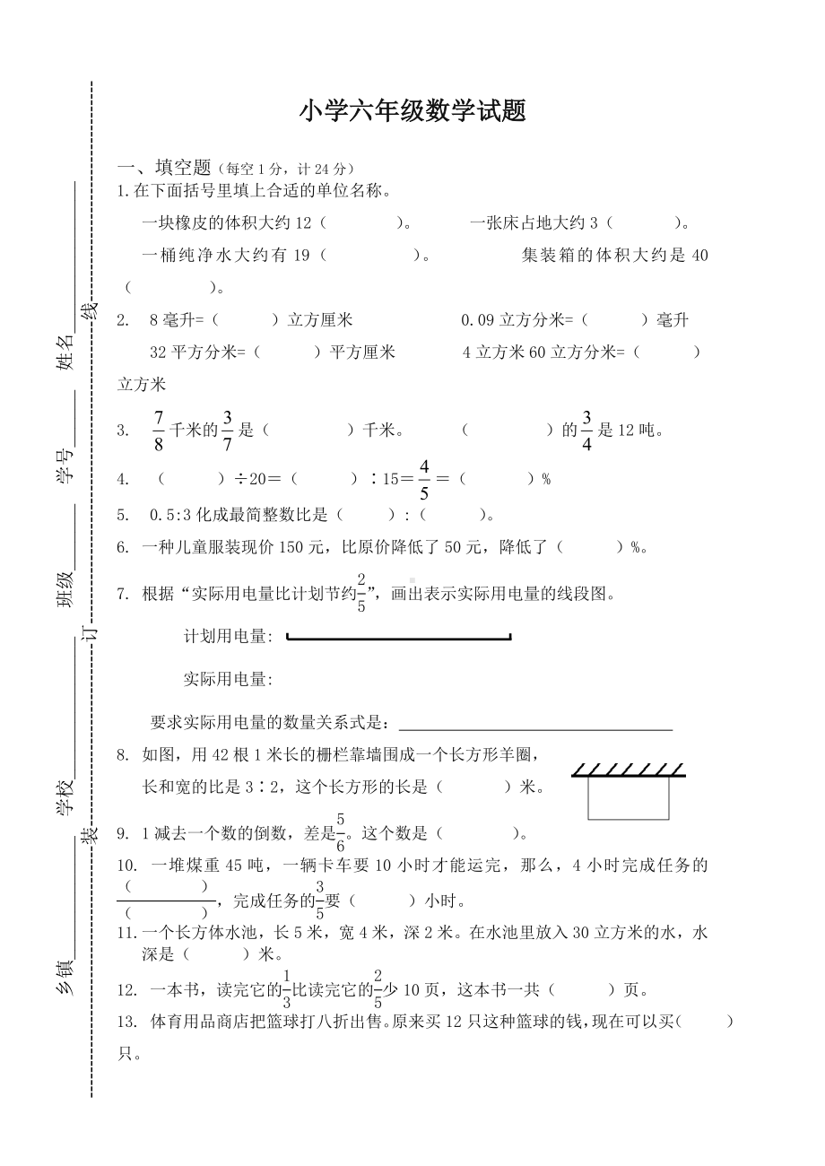 2020人教版小学六年级上册数学期末试卷(带答案).doc_第1页