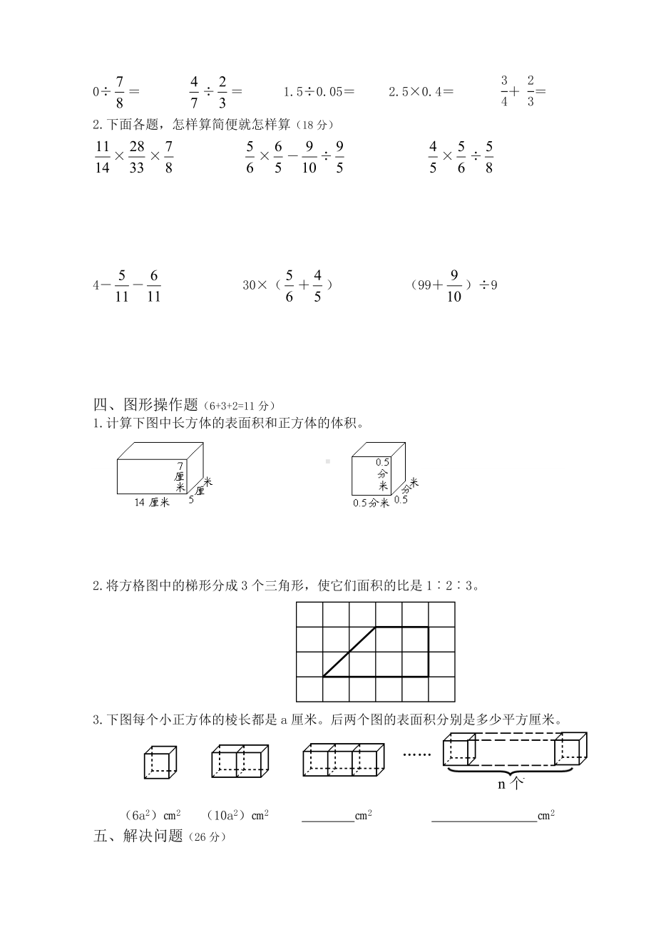 2020人教版小学六年级上册数学期末试卷(带答案).doc_第3页