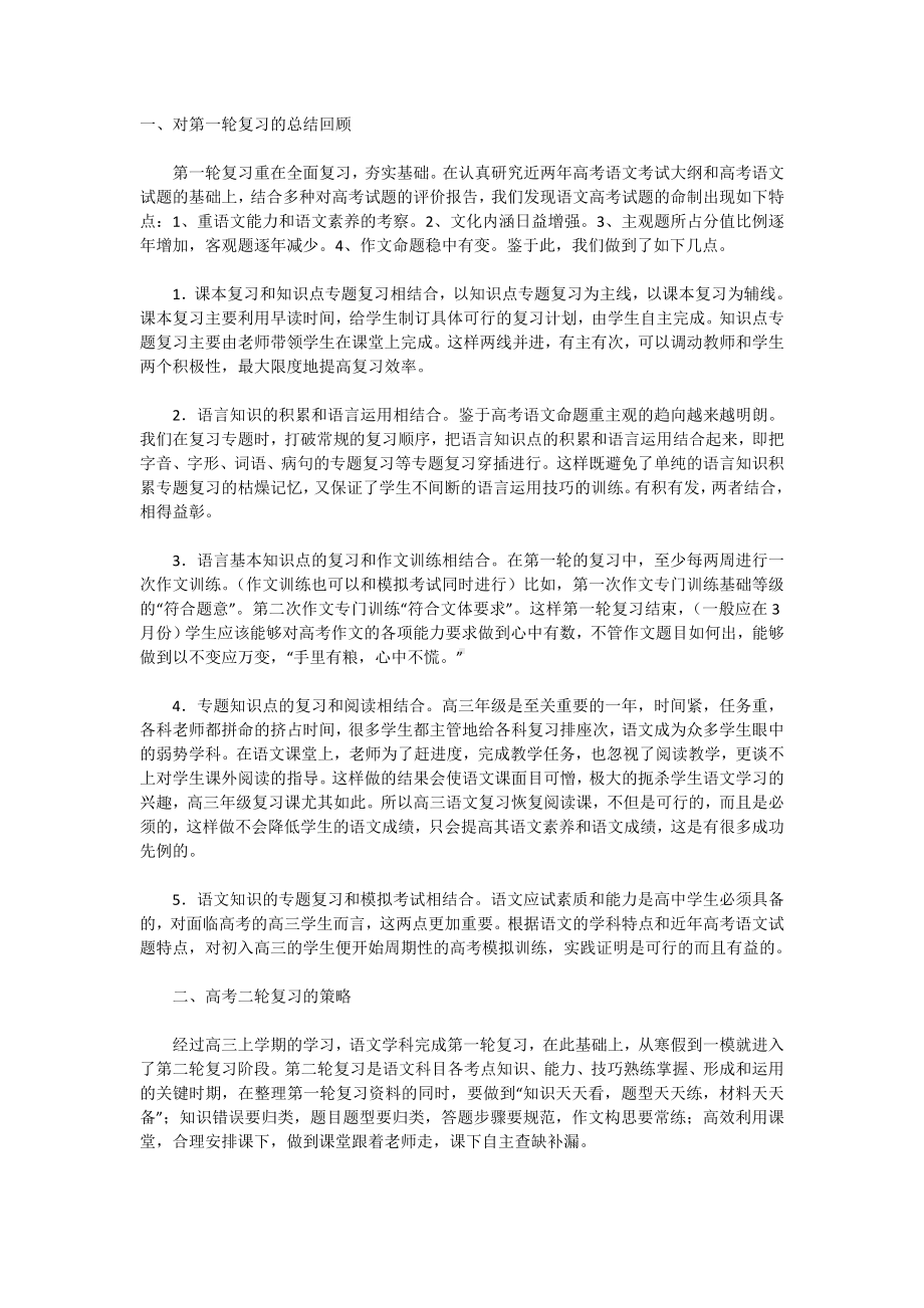 (完整版)高三语文二轮复习的四大策略.doc_第1页